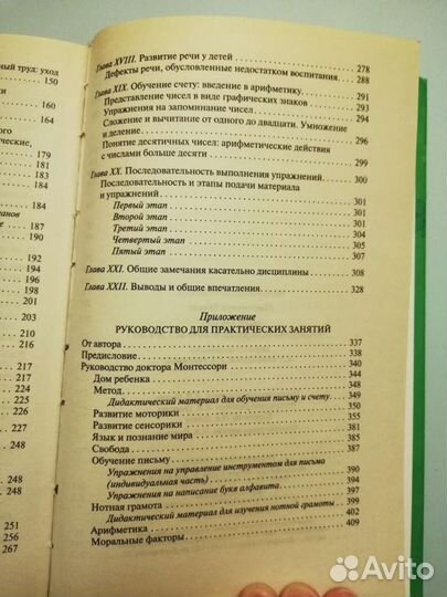 Книга Монтессори Мой метод