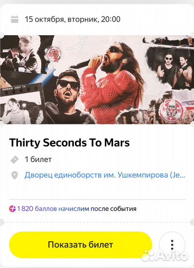 Билет на концерт Thirty Seconds To Mars