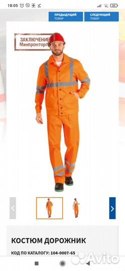 Костюмы Дорожник рабочий Восток-сервис, Тракт
