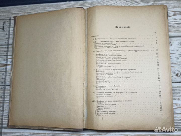 Старинная книга 1917г Лечение Детских болезней
