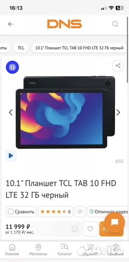 Планшет TCL Tab 10 FHD 4G (Новый)