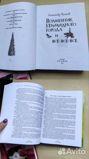 Книги Волшебник Изумрудного Чебурашка Анделин