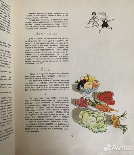 Книга «детское питание» СССР 1959 г