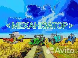 Тракторист машинист вахта