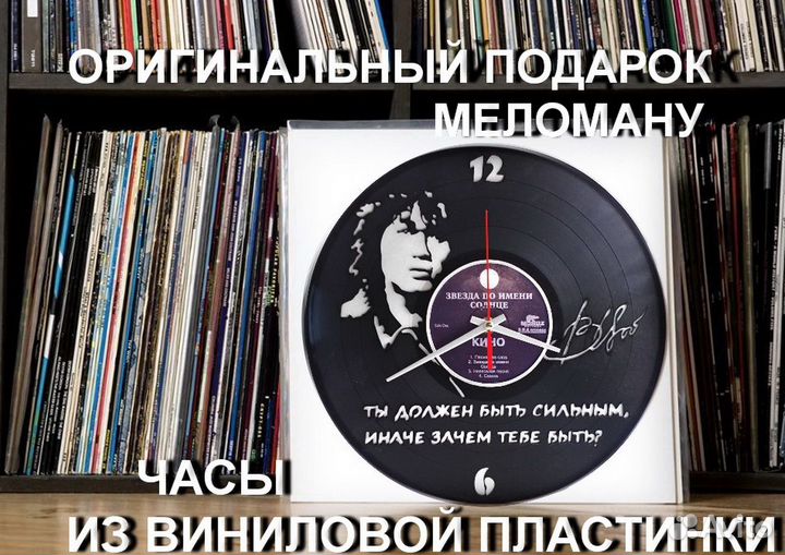 Часы из пластинки Виктор Цой и группа Кино