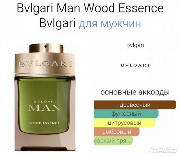 Bvlgari Man Wood Essence Bvlgari ОАЭ 60 мл