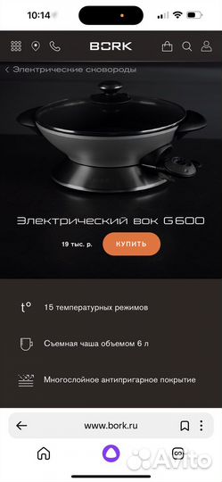 Вок Bork новый G600
