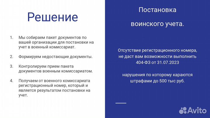 Воинский учет