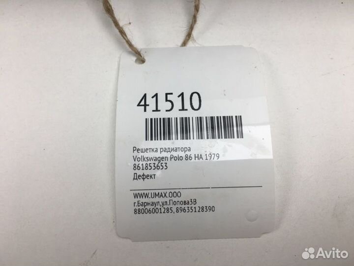 Решетка радиатора Volkswagen Polo 86 HA 1979
