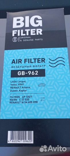 Фильтр воздушный LADA vesta