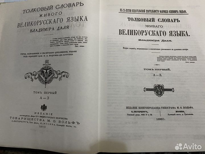 Толковый словарь живого великорусского языка