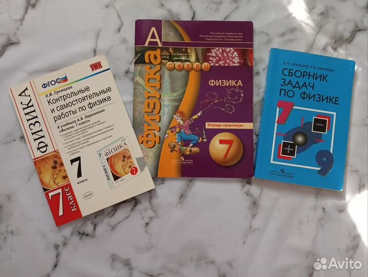 Физика 7 класс