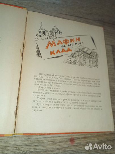 Книга мафин и его веселые друзья