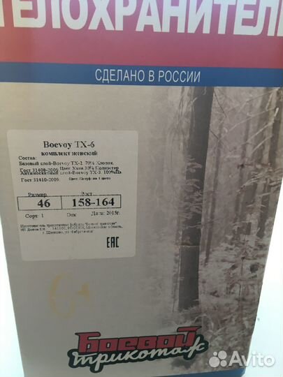 Телохранитель новый женский комплект