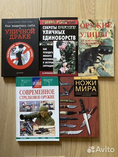 Книги по борьбе и др. Воинское искусство