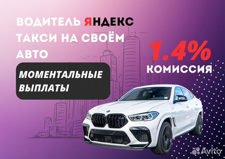 Водитель Такси Яндекс