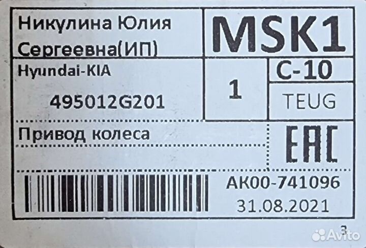 Привод колеса Hundai-KIA