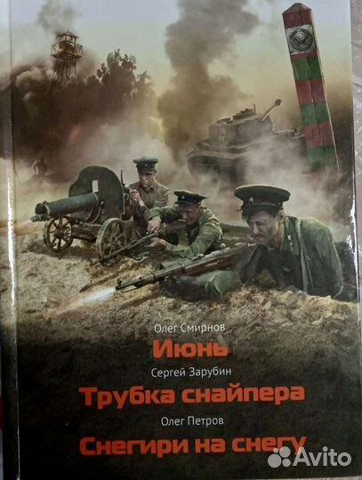 Трубка снайпера, путь разведчика/день победы/Чита