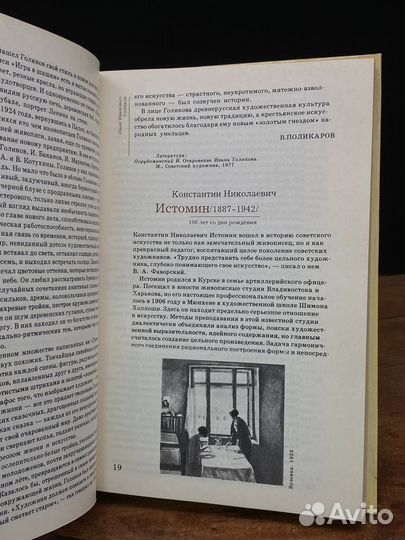 Сто памятных дат. Художественный календарь на 1987 год