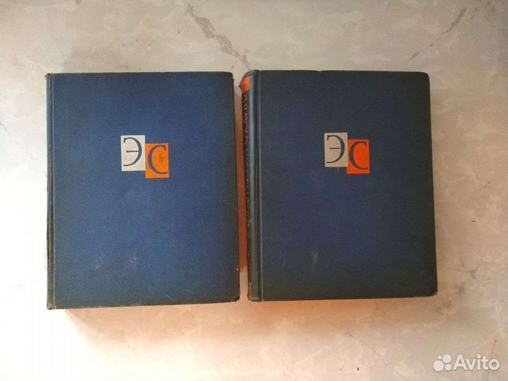 Энциклопедический словарь.В двух томах