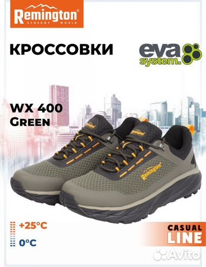 Кроссовки мужские Remington wх 400 Green