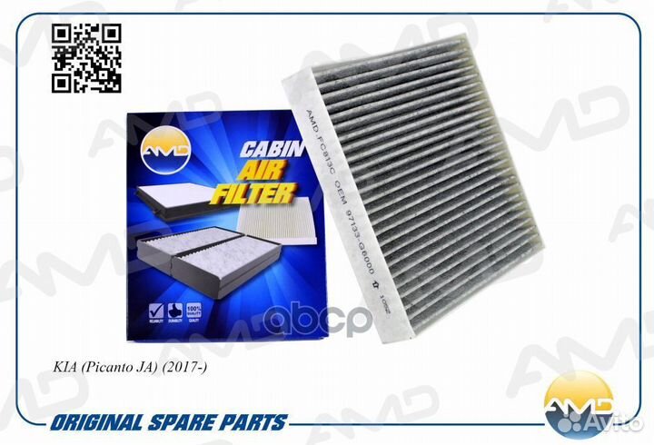 Фильтр салонный угольный amdfc813C AMD