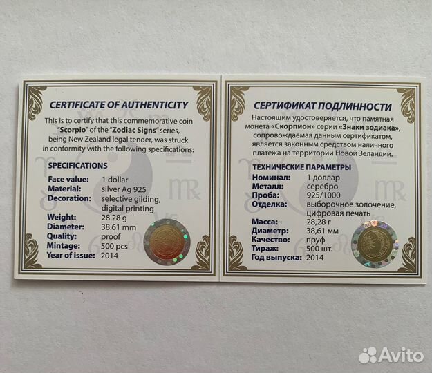 Знаки Зодиака Скорпион.Серебро Ниуэ 2014 Тираж 500