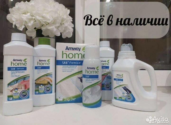 Amway Амвей