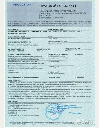 Бухгалтер для маркетплейсов/ип