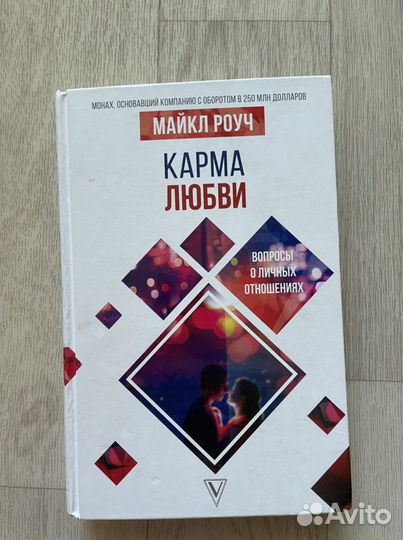Книга Карма любви