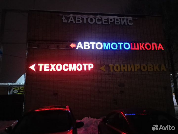 Световая вывеска техосмотр