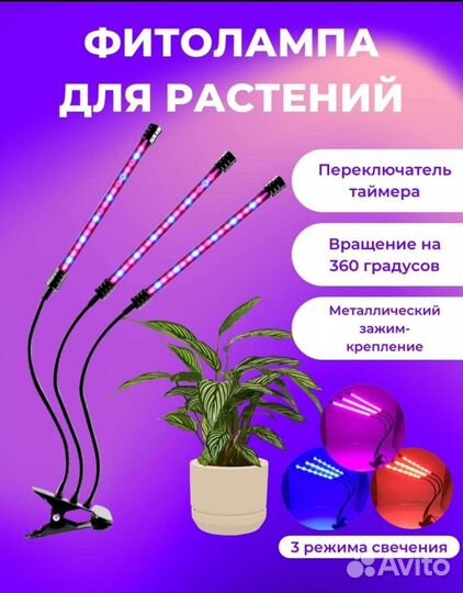 Фитосветильник,фитолампа новая много в наличии