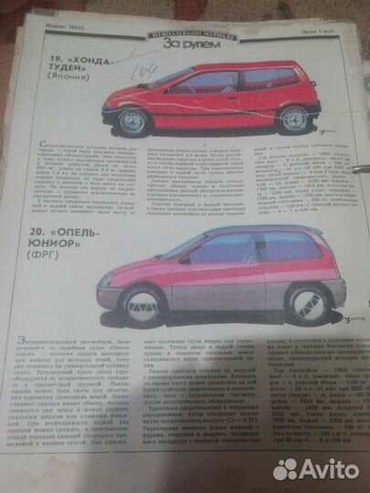 Редкие.Модель автомобиля журнале за рулём. Торг