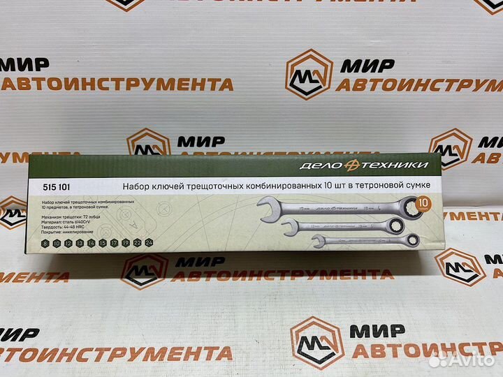 Набор ключей комбинир трещоточных 10 шт