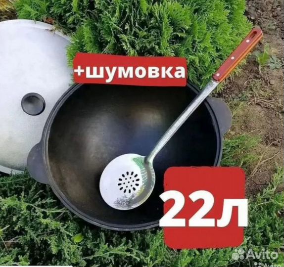 Казан узбекский 22 л шумовка и крышка в подарок