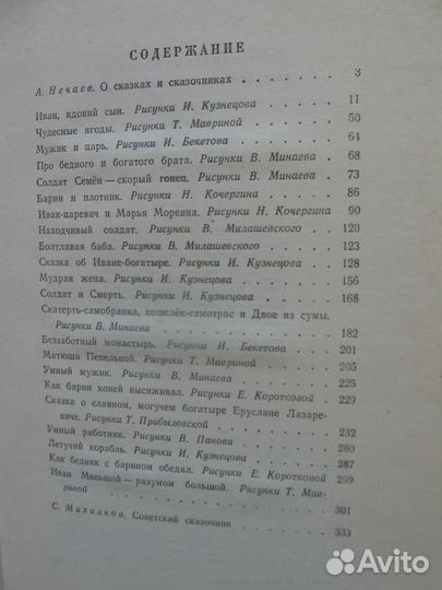 Русские народные сказки