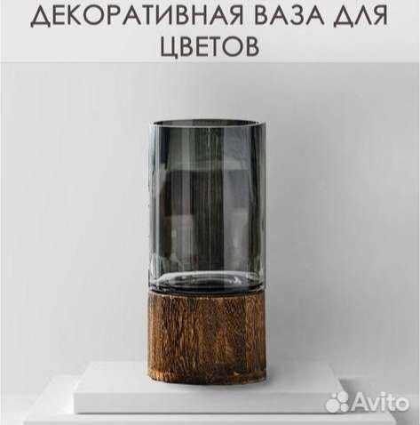 Стеклянная ваза для цветов с деревянным основанием