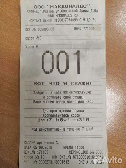 Чек Макдоналдс