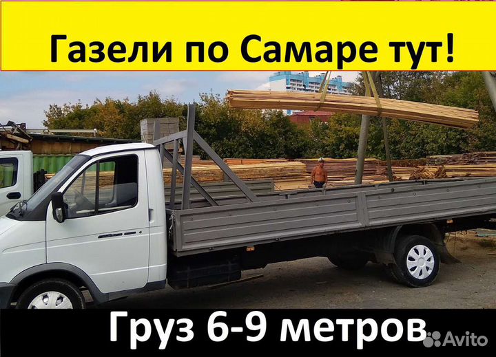 Газель открытая катюша/борт/верх/6метров
