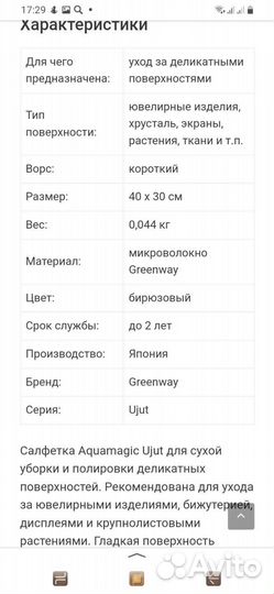 Салфетки aqwa magic