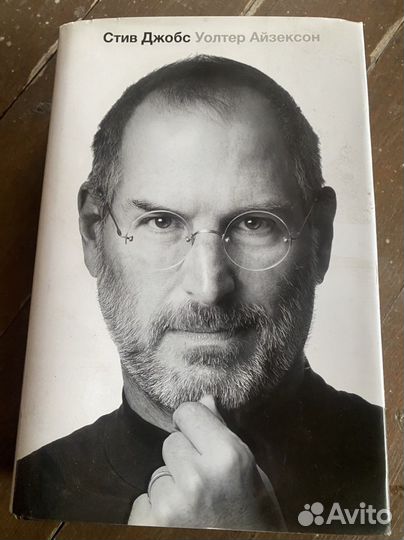 Книга Стив Джобс
