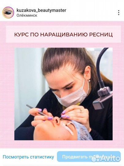 Курсы наращивания ресниц