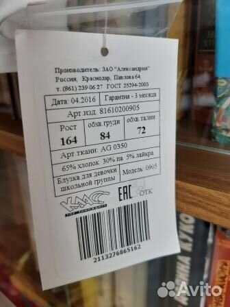 Блузка школьная тм Александрия новая, с этикетками