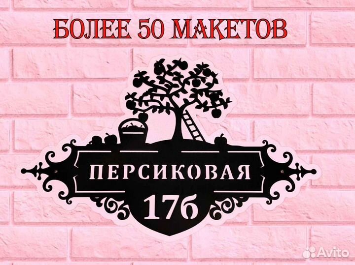 Указатель с адресом на дом