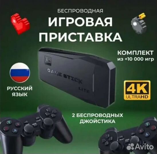 Игровая приставка консоль