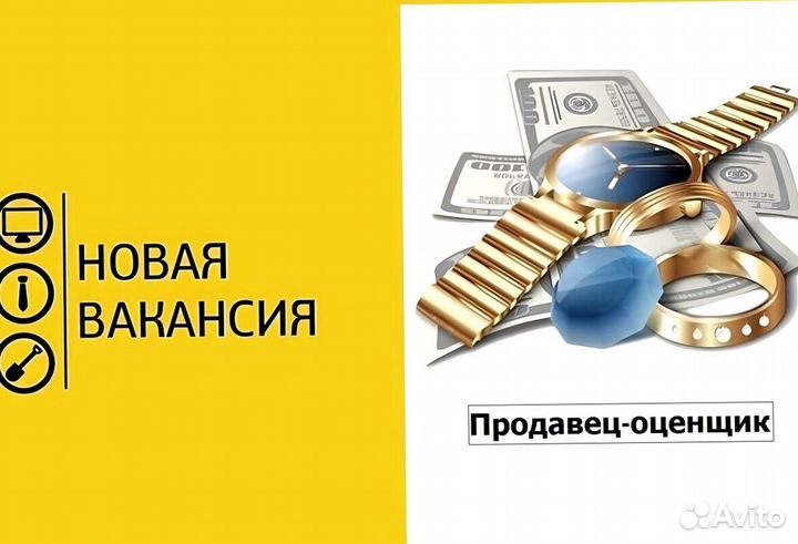 Продавец-консультант в комиссионный магазин