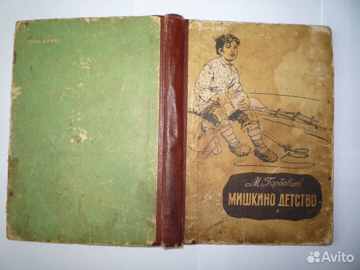 Мишкино детство, Горбовцев, 1963г
