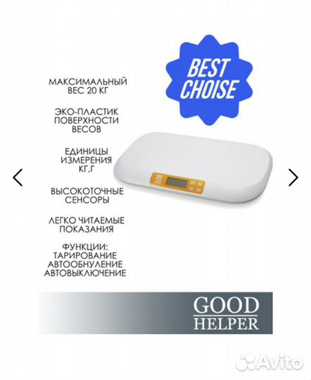 Детские весы