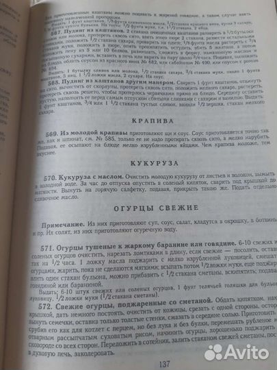 Книга Подарок молодым хозяйкам