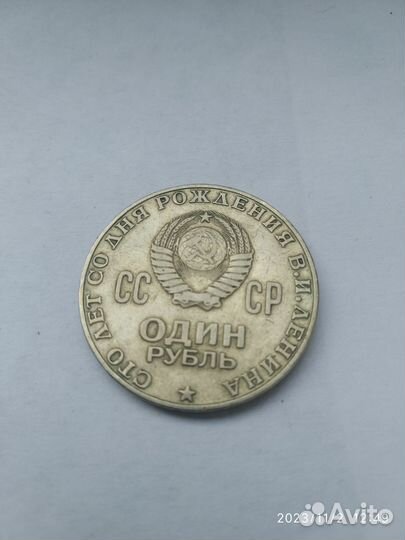 Монета один рубль СССР